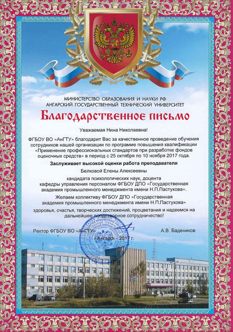 blagodarnost-belkovoi