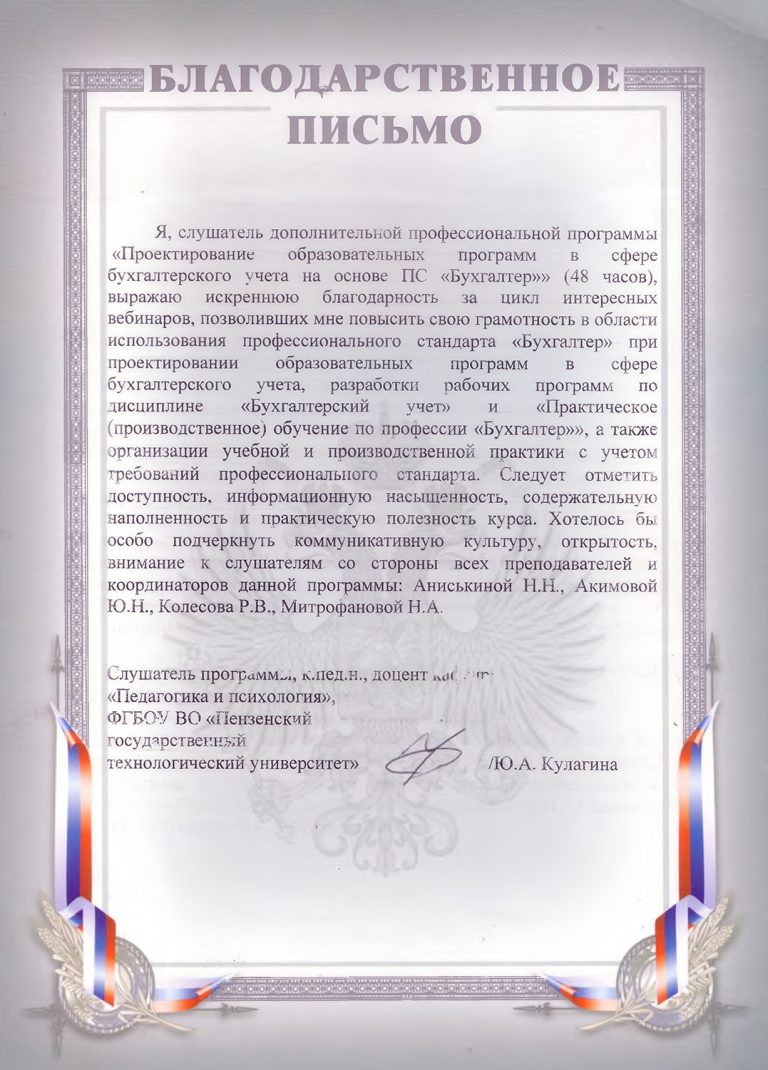 blagodarnost_buhgalter