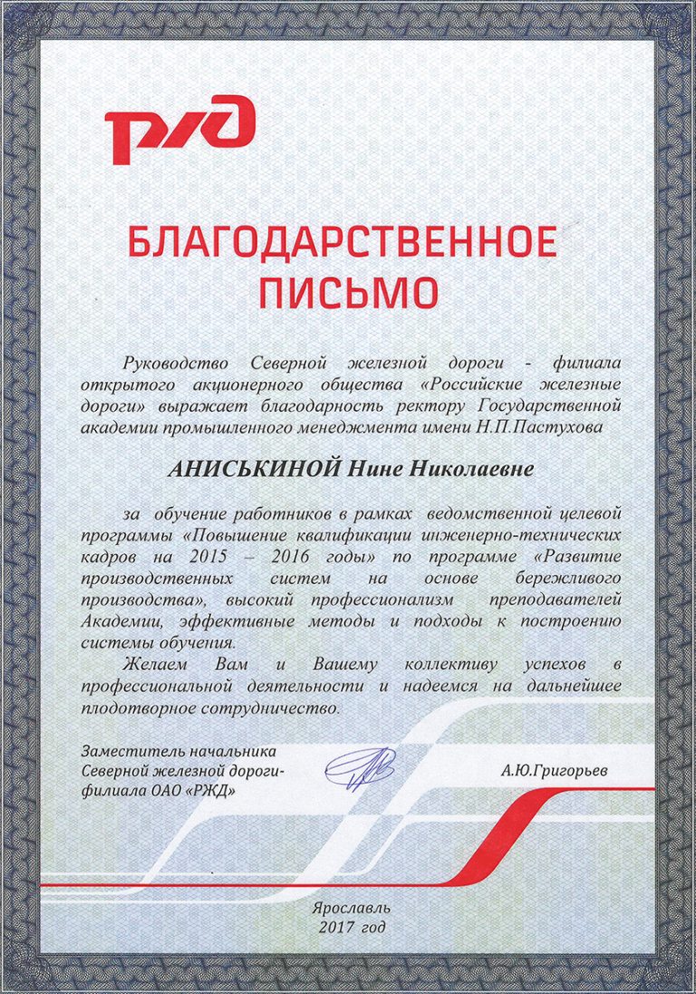 blagodarnost_inzhenernye_kadry