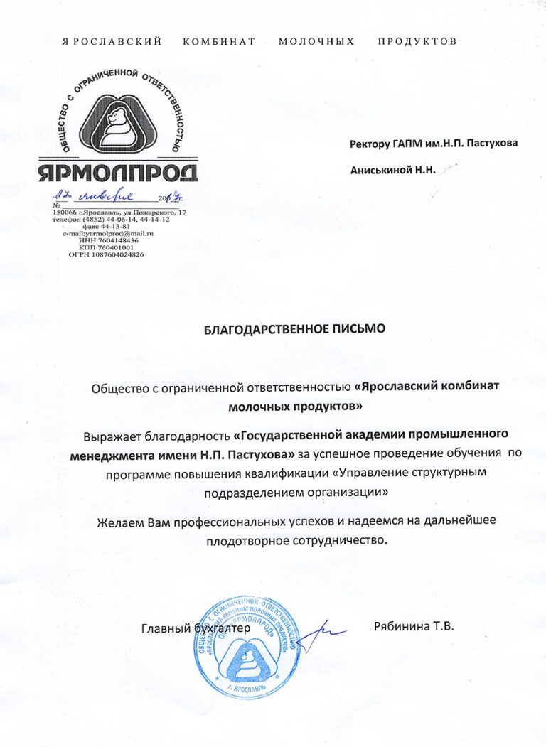 blagodarnost_upravlenie_strukturnym_podrazdeleniem